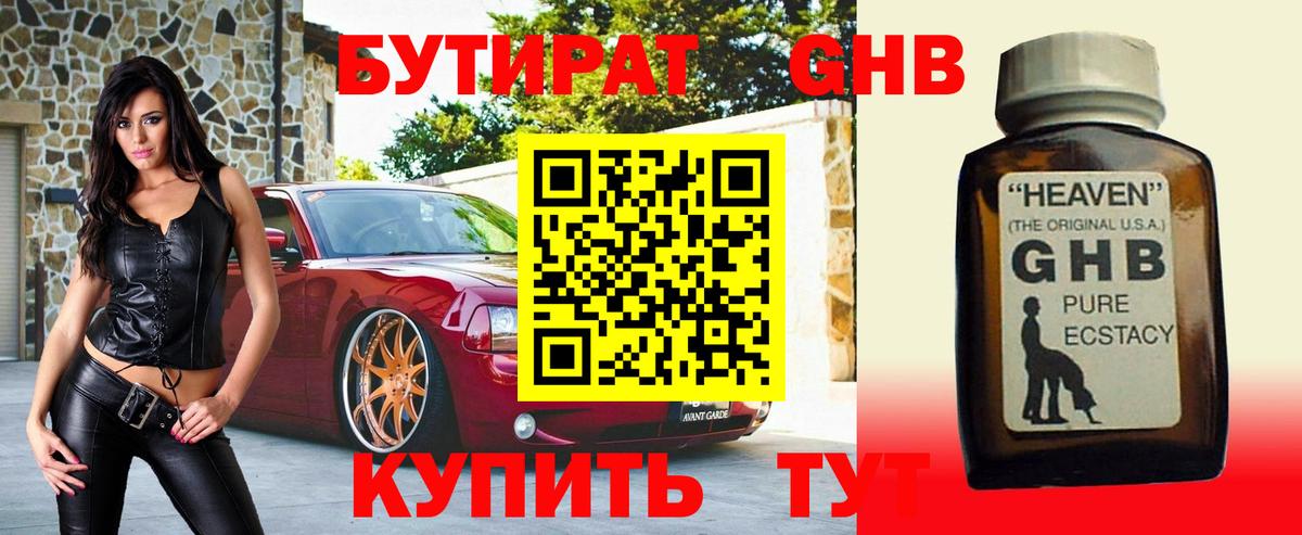 Электросталь  Бутират оксибутират  Вход с VPN 
