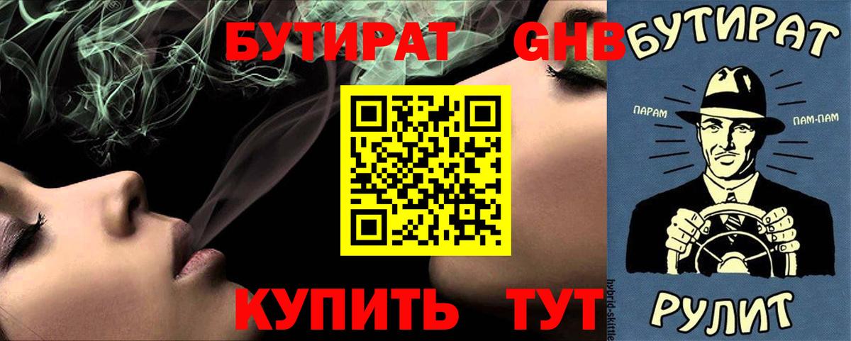 Бутират оксана Электросталь