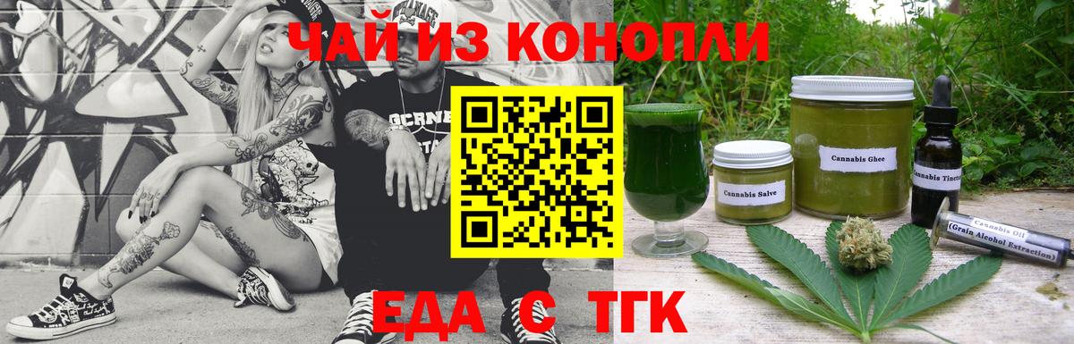 Печенье с ТГК марихуана Электросталь