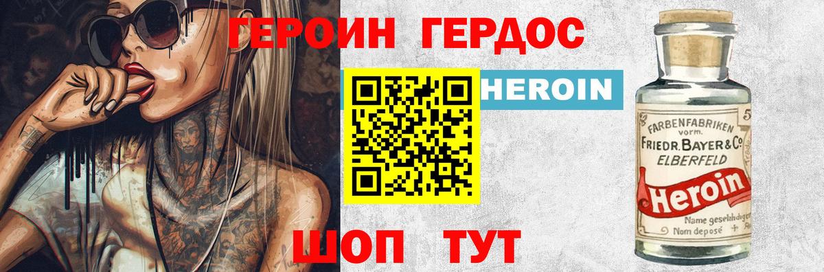 ГЕРОИН хмурый Электросталь