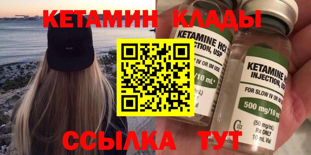 КЕТАМИН VHQ Электросталь