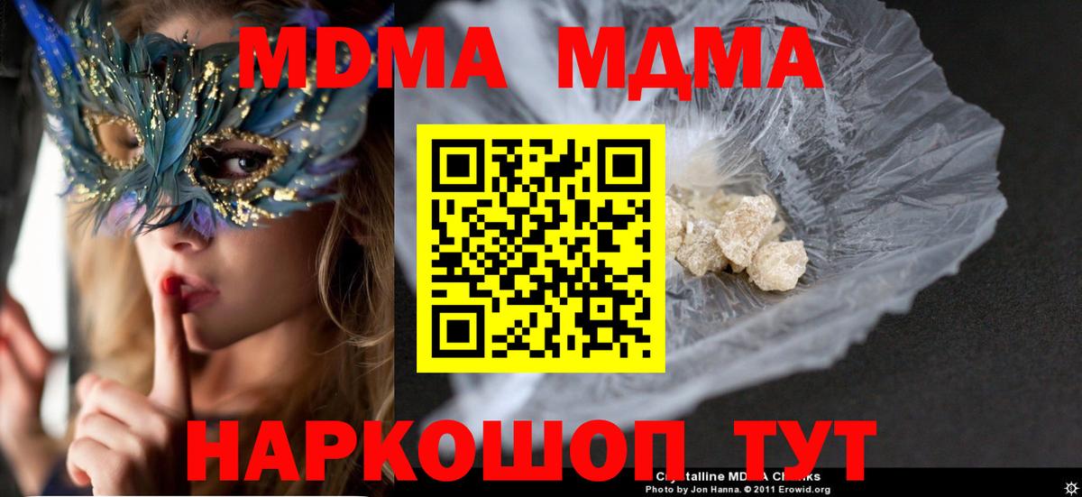 МДМА crystal  МДМА  Вход с VPN  Электросталь  МДМА crystal 