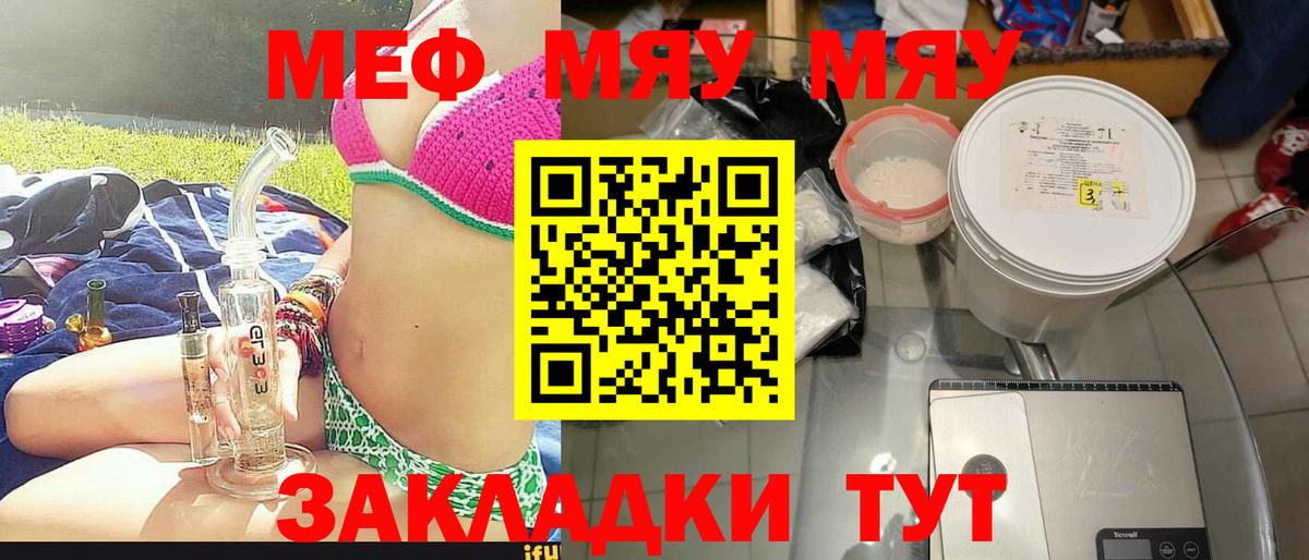 МЯУ-МЯУ  Вход с VPN  Электросталь  МЯУ-МЯУ  МЕФ VHQ 