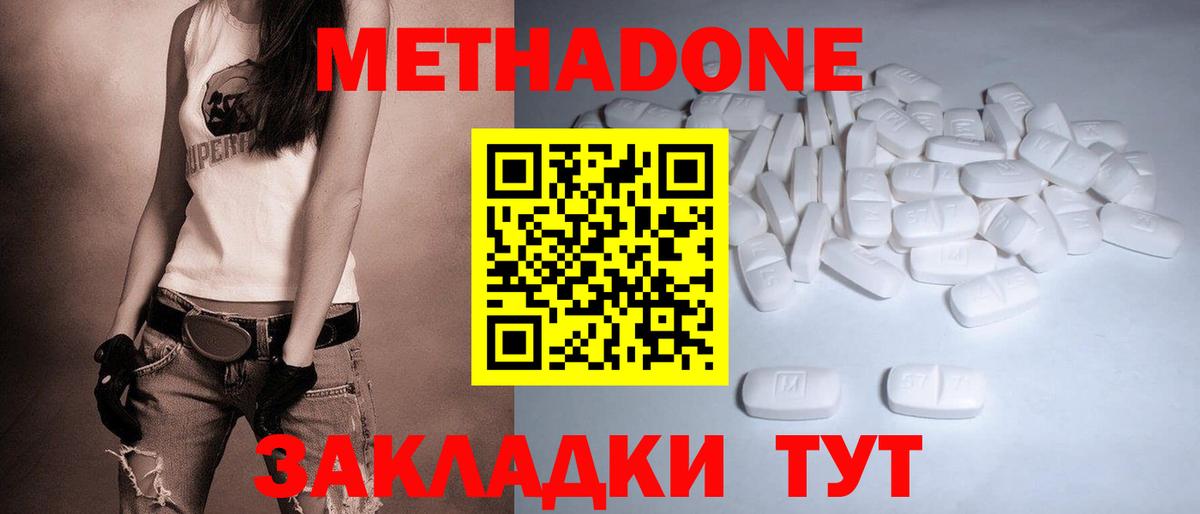 Метадон methadone  МЕТАДОН methadone  Вход с VPN  Электросталь 