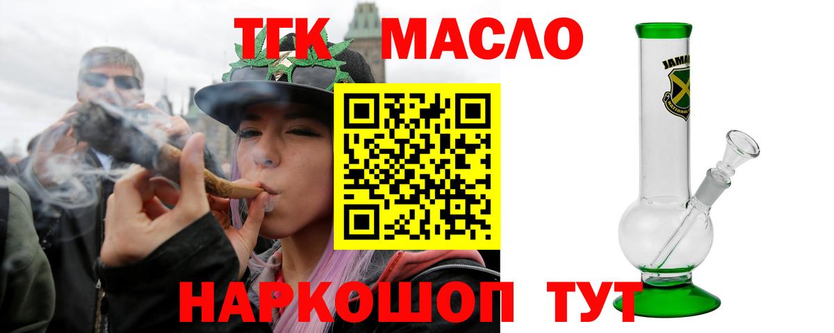 ТГК гашишное масло Электросталь